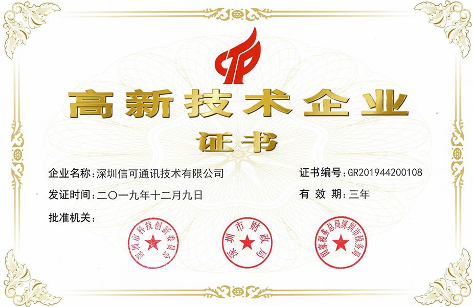 高新技術企業