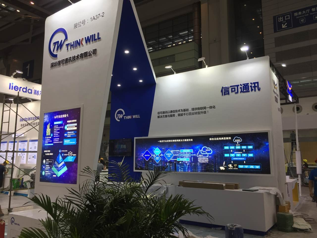 信可通訊全新亮相IOTE2020深圳展